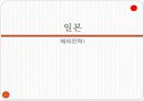 온라인 소셜네트워크 서비스 싸이월드 기업 경영 분석 35페이지