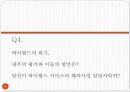 온라인 소셜네트워크 서비스 싸이월드 기업 경영 분석 62페이지