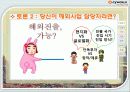 온라인 소셜네트워크 서비스 싸이월드 기업 경영 분석 68페이지