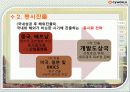 온라인 소셜네트워크 서비스 싸이월드 기업 경영 분석 72페이지