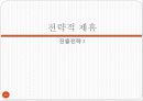 온라인 소셜네트워크 서비스 싸이월드 기업 경영 분석 80페이지