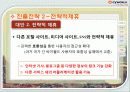 온라인 소셜네트워크 서비스 싸이월드 기업 경영 분석 83페이지