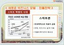 온라인 소셜네트워크 서비스 싸이월드 기업 경영 분석 87페이지