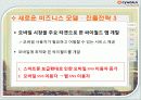온라인 소셜네트워크 서비스 싸이월드 기업 경영 분석 89페이지