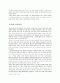 위성방송의 지상파 재전송에 대한 쟁점과 문제점 9페이지
