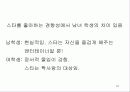 청소년이 ‘연예인 스타’에 열광하는 이유,  분석, 현황, 관계 10페이지