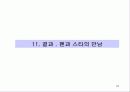 청소년이 ‘연예인 스타’에 열광하는 이유,  분석, 현황, 관계 18페이지