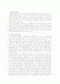 법문화와법의식에대한 나의 견해 5페이지