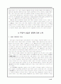 일본 경제회복과 금융위기 이후 경제 27페이지