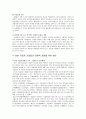 일본 자동차 산업의 경쟁력 강화 노력 10페이지