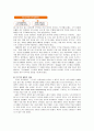 일본 자동차 산업의 경쟁력 강화 노력 19페이지
