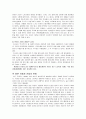 일본 자동차 산업의 경쟁력 강화 노력 21페이지