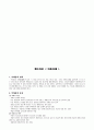 자폐증, 정의, 증상, 특성, 원인, 진단, 치료, 부모 역할(기관 탐방 첨부) 35페이지