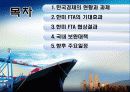 한미 자유무역협정 협상결과와 대응방향 2페이지