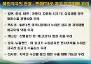 한미 자유무역협정 협상결과와 대응방향 16페이지