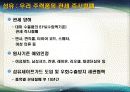 한미 자유무역협정 협상결과와 대응방향 22페이지