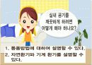 4.2.2.통풍과 환기 2페이지