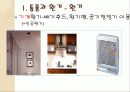 4.2.2.통풍과 환기 6페이지
