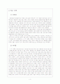 채수의 설공찬전과 김안로의 용천담적기 중 박생이야기 비교 4페이지