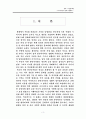 군가산점제도 찬성반대의견정리및 해결방안,나의의견 3페이지