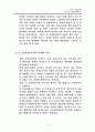 군가산점제도 찬성반대의견정리및 해결방안,나의의견 14페이지