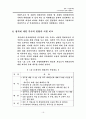 군가산점제도 찬성반대의견정리및 해결방안,나의의견 16페이지