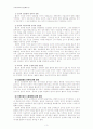 자유주의와 공동체주의 (샌들의 윤리학) 3페이지