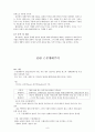 환경윤리(7-11장) 8페이지