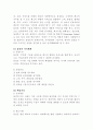 삼성전자의 스포츠마케팅 사례(첼시 스폰서)분석과 성과및 나의 의견, 스포츠마케팅이란 4페이지