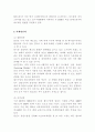 삼성전자의 스포츠마케팅 사례(첼시 스폰서)분석과 성과및 나의 의견, 스포츠마케팅이란 14페이지