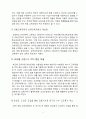 입학사정관제의 도입배경,목적,예상효과,국내해외사례,부작용)분석과 한국 교육과정과 입시제도의 역사분석 12페이지