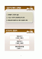 입학사정관제의 도입배경,목적,예상효과,국내해외사례,부작용)분석과 한국 교육과정과 입시제도의 역사분석 33페이지