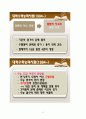 입학사정관제의 도입배경,목적,예상효과,국내해외사례,부작용)분석과 한국 교육과정과 입시제도의 역사분석 36페이지