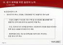 일본 경제 회복과 금융 위기 16페이지