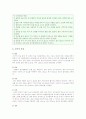 걷기운동의 종류 및 자세와 방법 7페이지