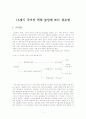 15세기 국어의 객체 높임법 또는 겸손법 1페이지