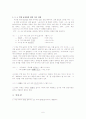 15세기 국어의 객체 높임법 또는 겸손법 6페이지