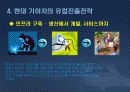 도요타(토요타/Toyota)자동차와 현대 기아차의 유럽진출전략 8페이지