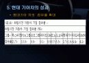 도요타(토요타/Toyota)자동차와 현대 기아차의 유럽진출전략 10페이지