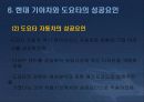 도요타(토요타/Toyota)자동차와 현대 기아차의 유럽진출전략 13페이지