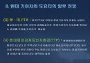도요타(토요타/Toyota)자동차와 현대 기아차의 유럽진출전략 18페이지