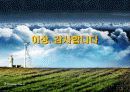 도요타(토요타/Toyota)자동차와 현대 기아차의 유럽진출전략 19페이지