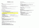 보건의료법규 간호사국가고시 총정리 국시경향 point !! 6페이지