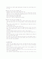 노인간호학 (노인의 영양관리, 노인의 성, 노인의 심리적 및 인지적인 문제) 5페이지