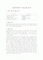 용비어천가(龍飛御天歌) 제124장 분석 1페이지