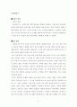 한국타이어 중국시장진출 보고서 5페이지