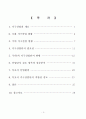 목포 가구.목재 산업단지 조성 검토(안) 2페이지