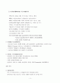 목포 가구.목재 산업단지 조성 검토(안) 15페이지