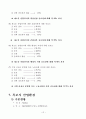 목포 가구.목재 산업단지 조성 검토(안) 24페이지