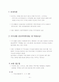 목포 가구.목재 산업단지 조성 검토(안) 36페이지